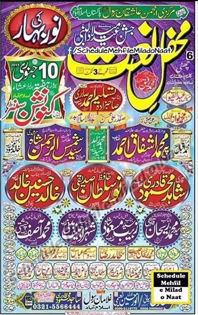  Mehfil-e-Naat (Noor ki Bahar) on 2015-01-10