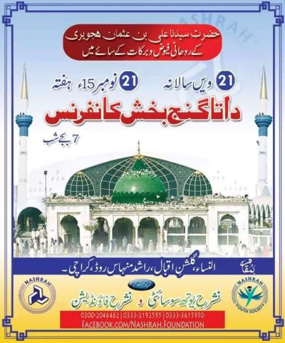  21st Annual Data Ganj Bakhsh Conference on 2015-11-21