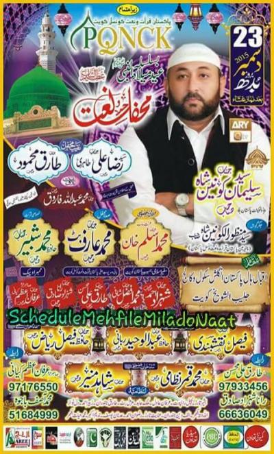  Mehfil e Hamd o Naat on 2015-12-23