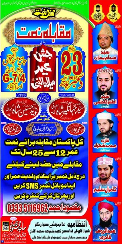 Muqabla e Naat on 2015-12-23