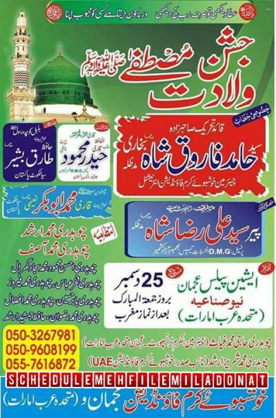  Jashan e Wiladat e Mustafa on 2015-12-25