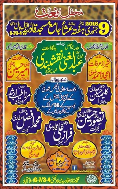 Mehfil e Naat on 2016-01-09