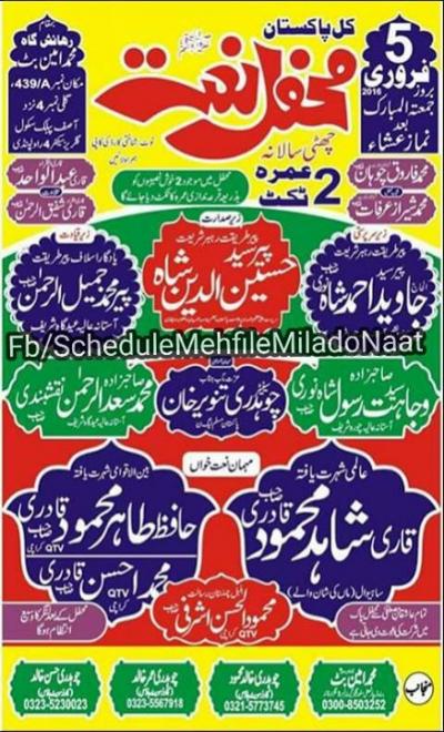  Mehfil e Naat on 2016-02-05