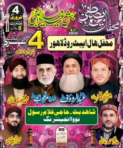  Jashan-e-Milad e Mustafa on 2016-02-04
