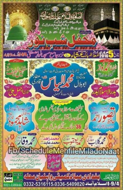  Mehfil e Shab e Noor on 2016-02-05