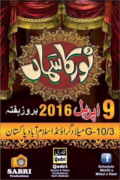  Noor ka Saman on 2016-04-09