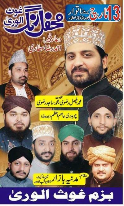  Mehfil-e-Rang Ghaus al Wara on 2016-03-13