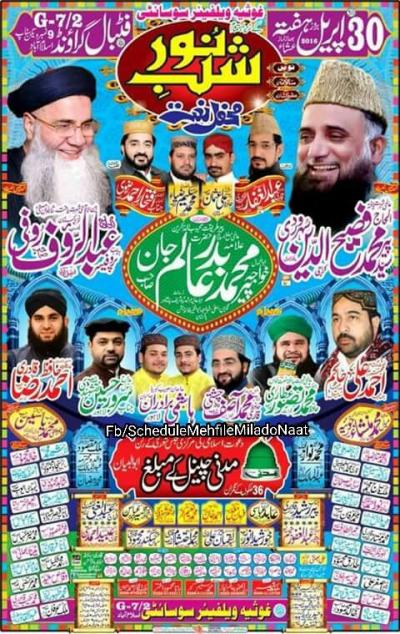  Mehfil e Naat (Shab e Noor) on 2016-04-30
