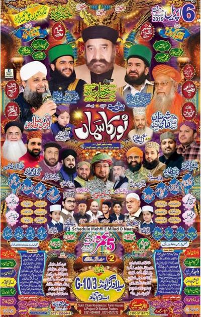  Noor ka Saman on 2019-04-06