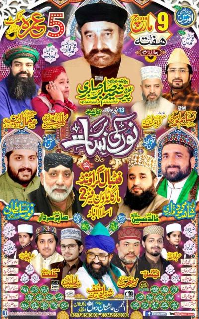  Noor ki Barsat (Mehfil e Naat) on 2019-03-09