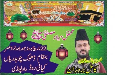  Mehfil e Milad e Musafa on 2019-03-22