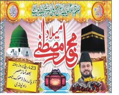  Mehfil e Milad e Musafa on 2019-03-23