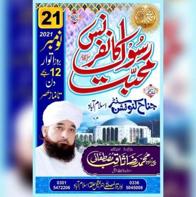  Muhabbat e Rasool Conference on 2021-11-21